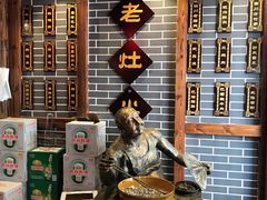 -宽板凳老灶火锅(外馆斜街店)