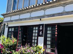 -妈妈的味道(和顺古镇店)