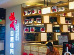 -福成自助烤肉(双桥万达店)