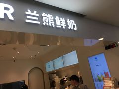 门面-兰熊鲜奶(西直门凯德mall店)