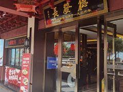 -德发长饺子·非遗(钟楼店)