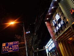 -原鄉本味 楚菜 丹江口鱼(北苑店)