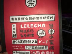 -LELECHA乐乐茶(上海五角场万达广场店)