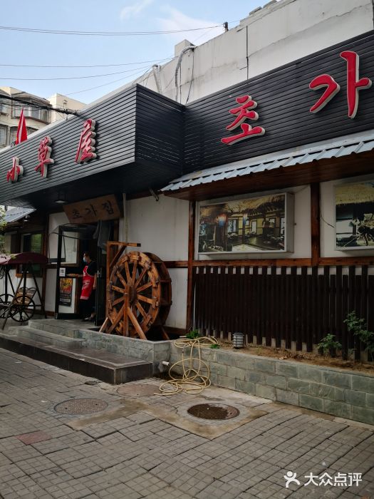 小草屋(阜通东大街店)门面图片