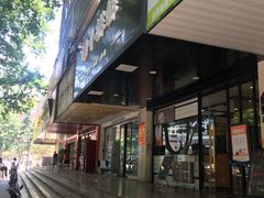-谭师爷龙抄手(白下路店)