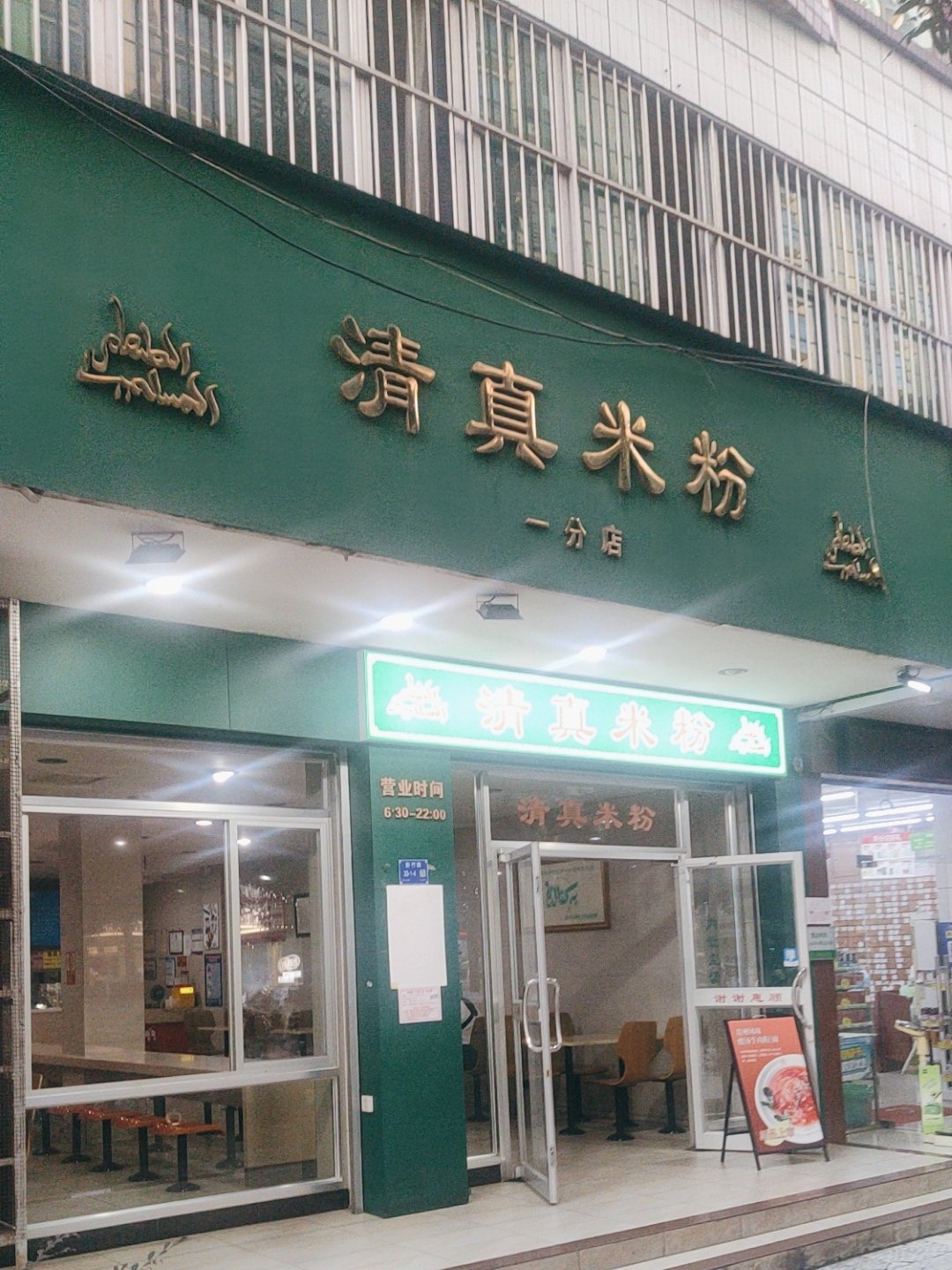 南宁清真饭店图片