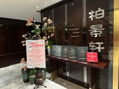 -北京泰富酒店-柏景轩中餐厅