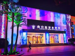 -南宫温泉水世界