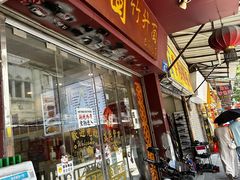 -竹园竹升面(西关总店)