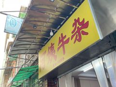 -阿姨牛杂(北京路店)
