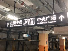 -环球港-停车场