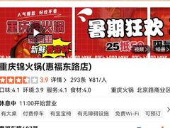 -重庆锦火锅(惠福东路店)