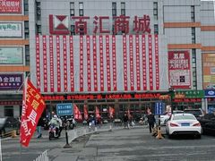 -三旗百汇商品城