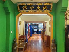 -沸炉重庆老火锅(军事博物馆店)