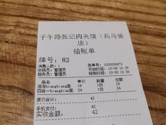 -子午路张记肉夹馍(兵马俑店)