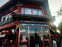 -牛街清真满恒記(平安里西大街店)