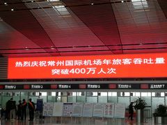 -常州奔牛国际机场