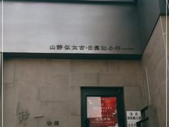 -静一餐厅·湖北菜(前门创始店)