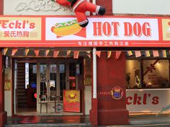 门面-Eckl’s爱氏热狗(猫街店)