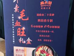 -麻六记(新天地店)