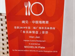 -闻见中国海南菜(K11店)