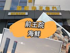 -前王院•巧克力海鲜市集餐厅(万平口店)