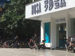 -罗莎蛋糕(钱江店)