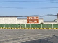 -法门文化景区