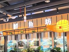 -老船舫·现做活鲜鱼馆(东郊记忆店)