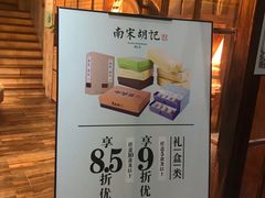 -南宋胡记(杭州体育场路店)
