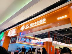 -拼二潮汕牛肉粿条(花城汇店)