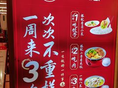 -喜家德虾仁水饺(世纪大都会店)
