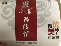 -小姜锅贴(凤凰街店)