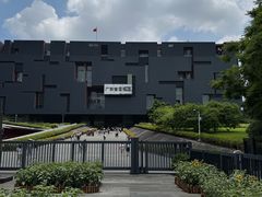 -广东省博物馆