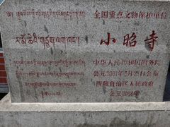 -小昭寺