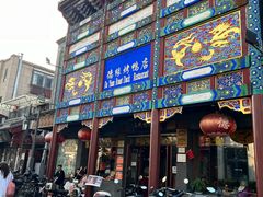 -德缘烤鸭店(大栅栏店)