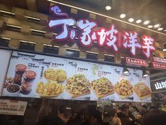 -周小亮丁家坡洋芋(全国总店)