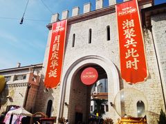 -华谊兄弟（长沙）电影小镇