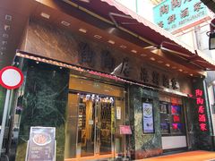 -陶陶居海鲜酒家(新马路店)