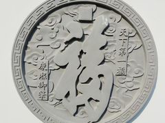 -清晏园