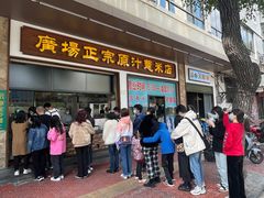 门面-广场正宗原汁薏米店