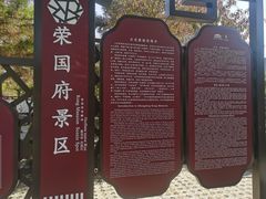 -荣国府
