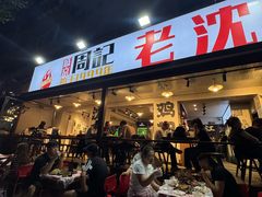 -周记老沈阳焦火鸡架