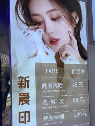 -新晨·SALON·形象造型