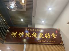 -盛品鲜东莞烧鹅濑粉(杨箕店)