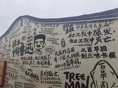 -寻宝记绍兴菜(鲁迅路店)