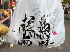 -清真拉妈卤味(回民街店)