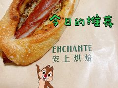-安上烘焙 ENCHANTE(世纪汇店)