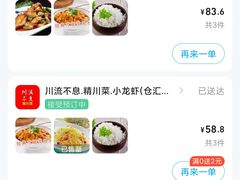 -川流不息·地道川菜·小龙虾(松东路店)