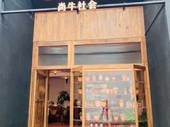 -尚牛社会 Beef & Liberty(金桥EKA天物店)